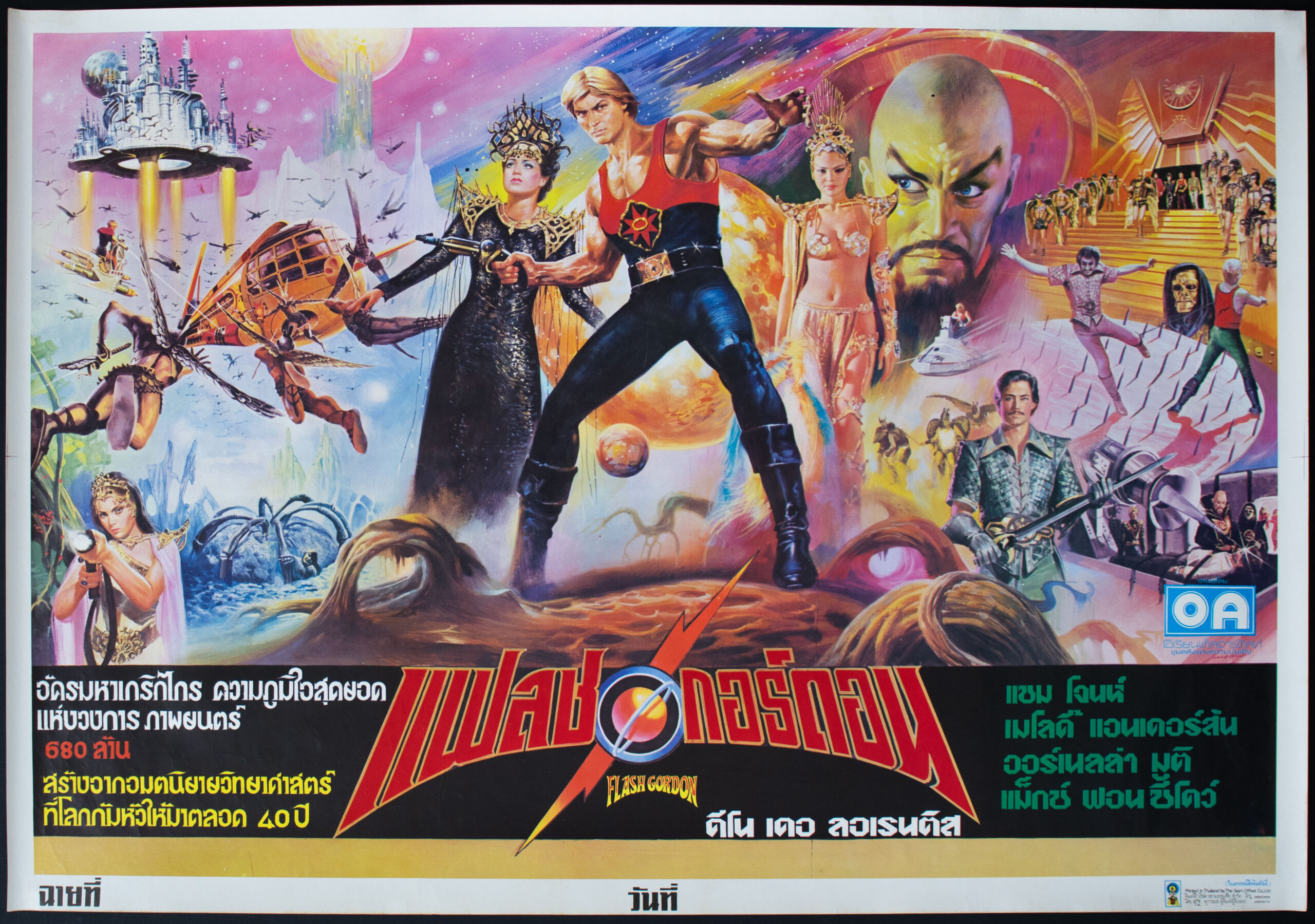 Flash Gordon (1980)